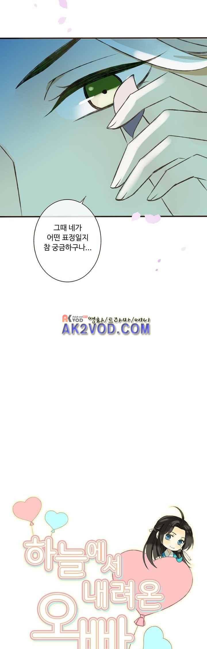 하늘에서 내려온 오빠 44화 2