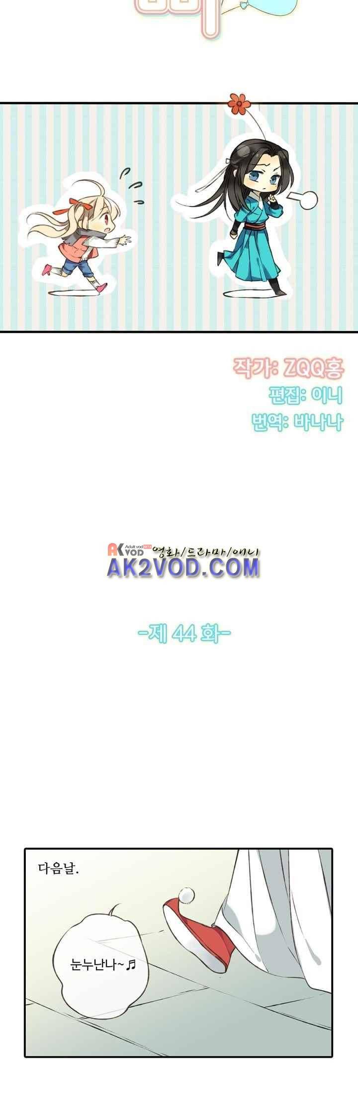 하늘에서 내려온 오빠 44화 3