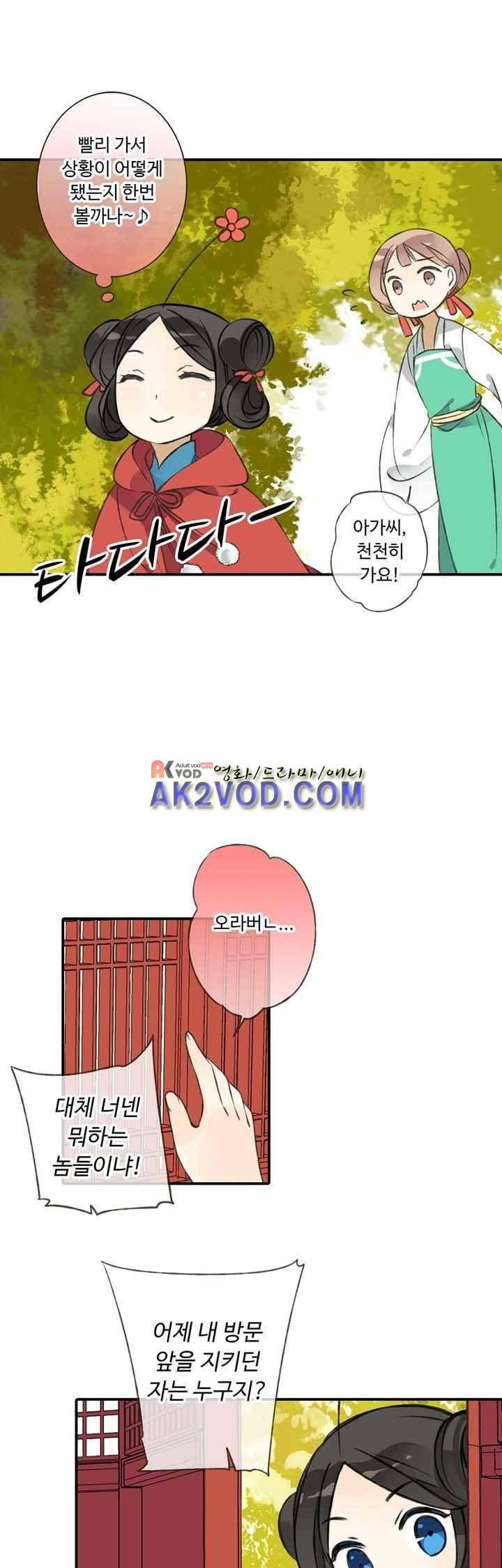 하늘에서 내려온 오빠 44화 4