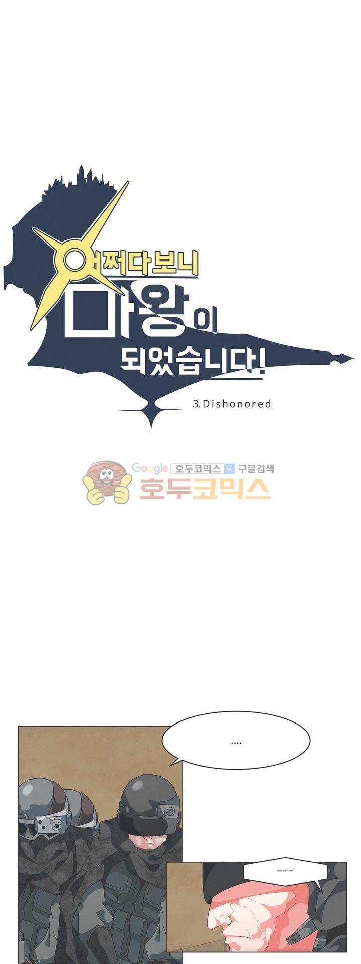 어쩌다보니 마왕이 되었습니다 시즌2 - Episode 3-6 Dishonored 5