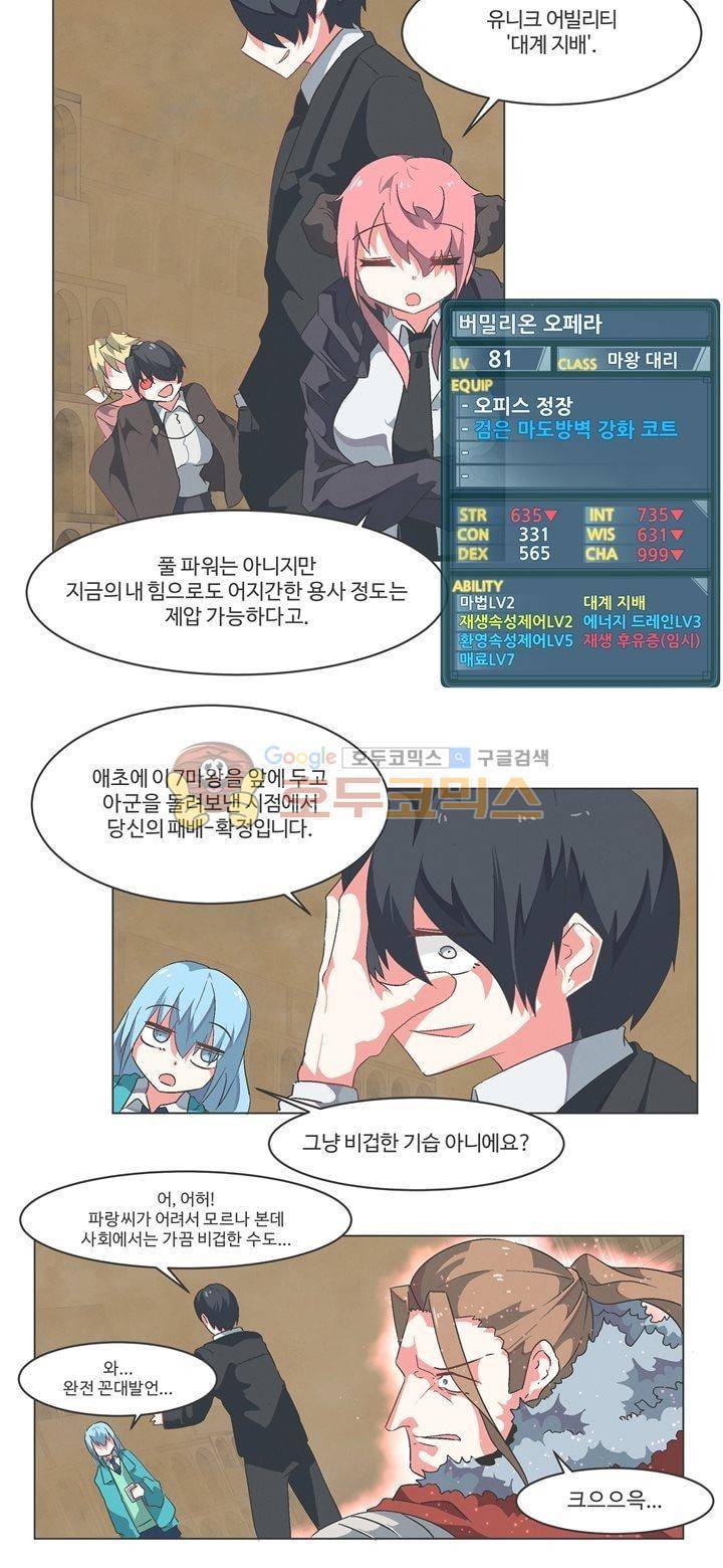 어쩌다보니 마왕이 되었습니다 시즌2 - Episode 3-6 Dishonored 15