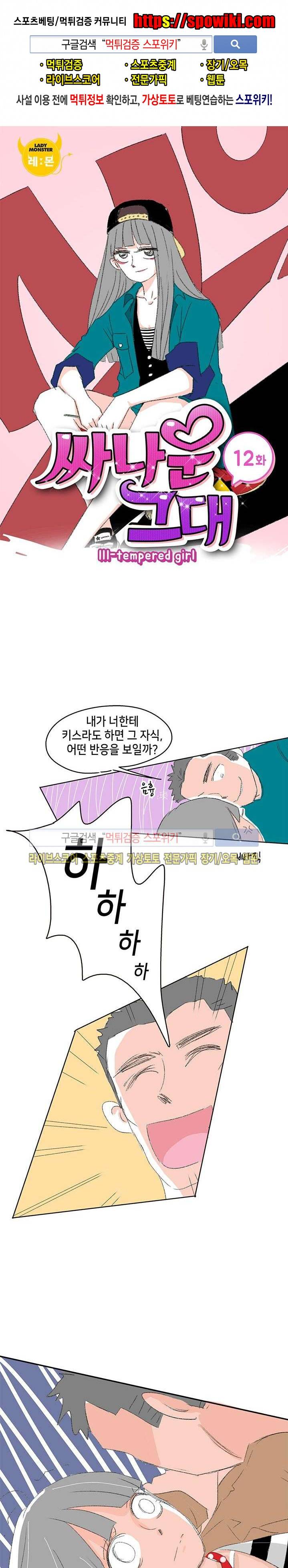 싸나운 그대 12화 1