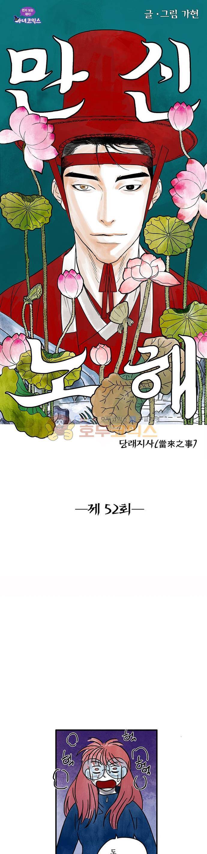 만신 노해 52화 1
