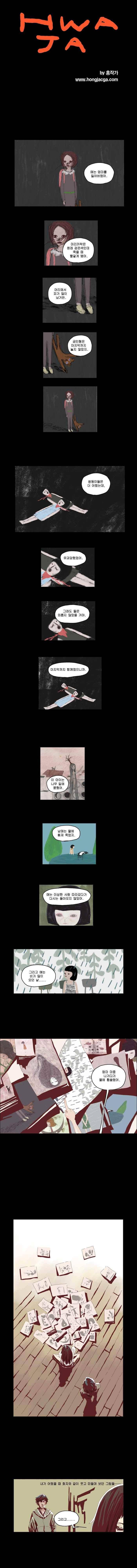 화자 16화 1