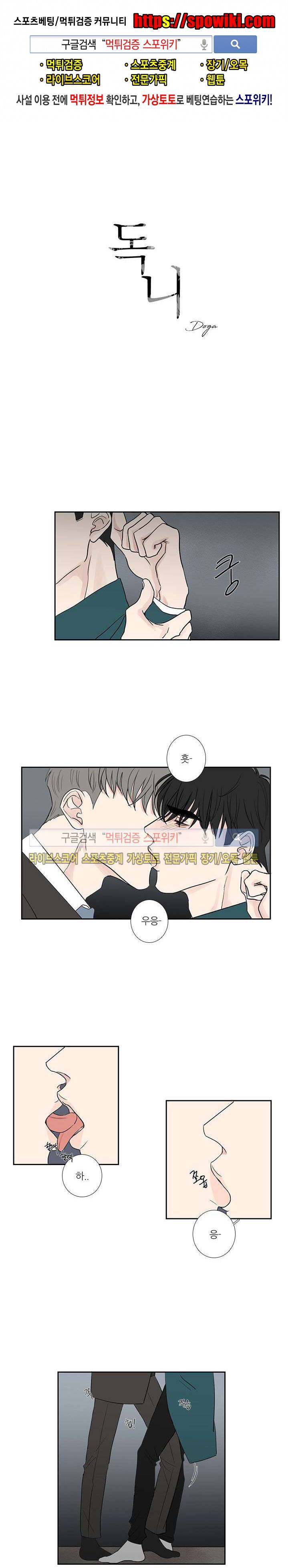 독니 10화 1