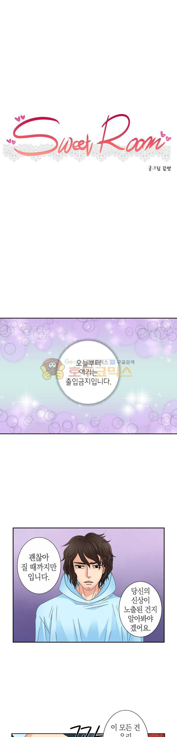 스위트 룸 14화 1