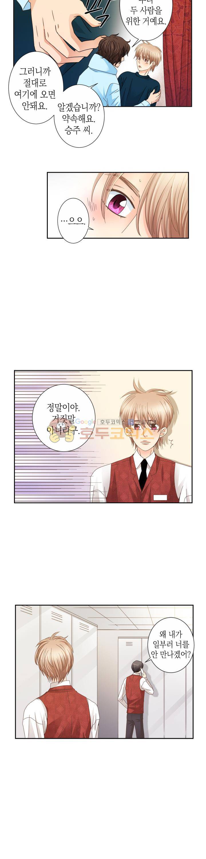 스위트 룸 14화 2