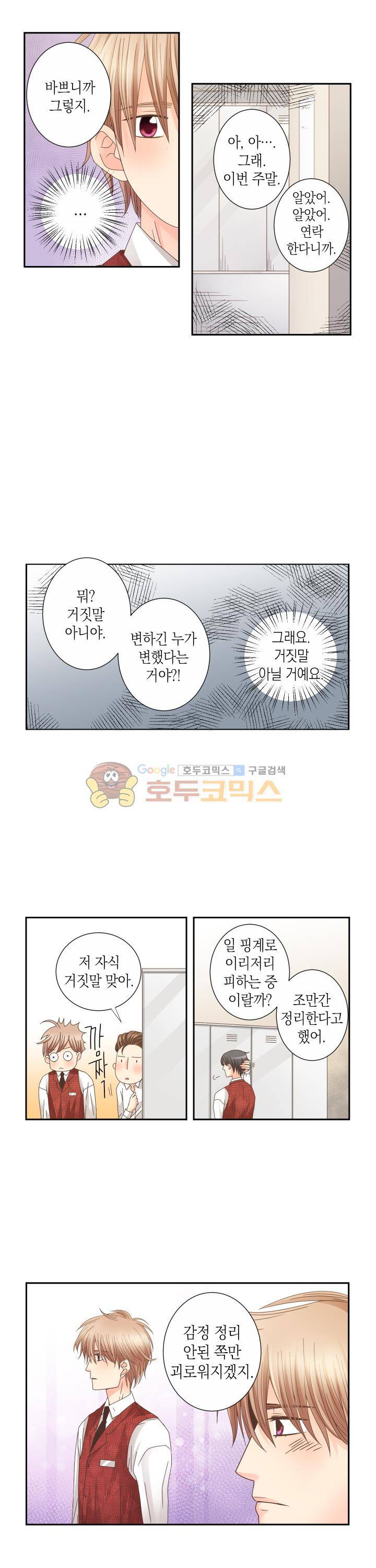스위트 룸 14화 3