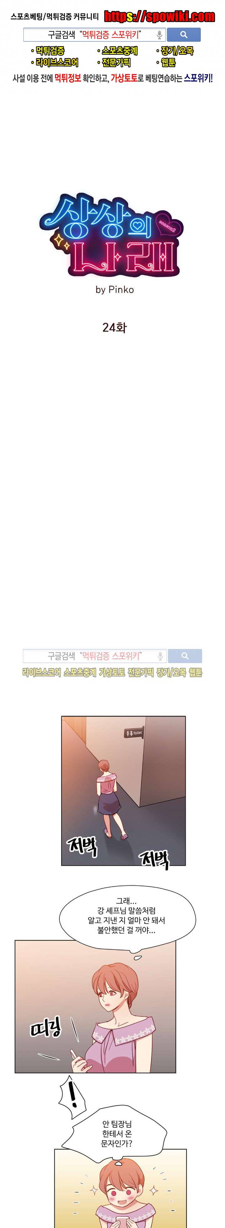 상상의 나래 24화 1