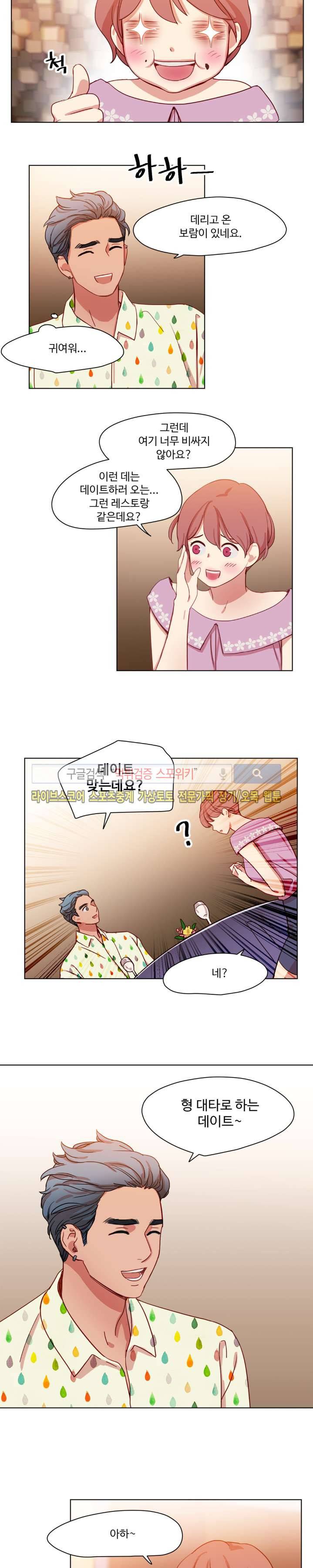 상상의 나래 24화 3