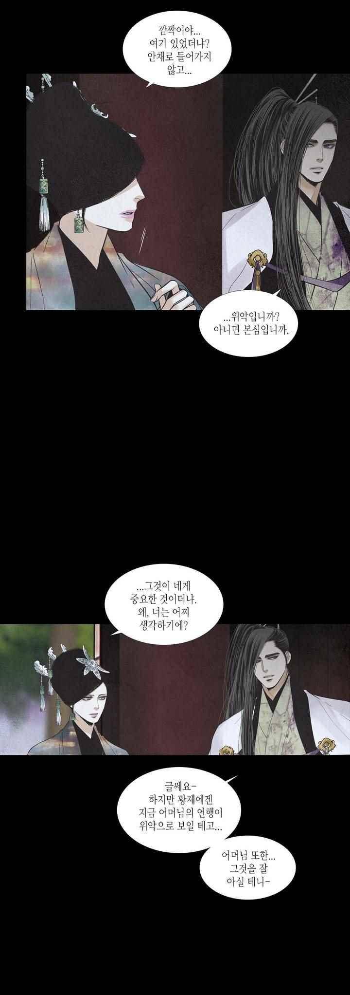 우물에 잠긴 달 211화 4