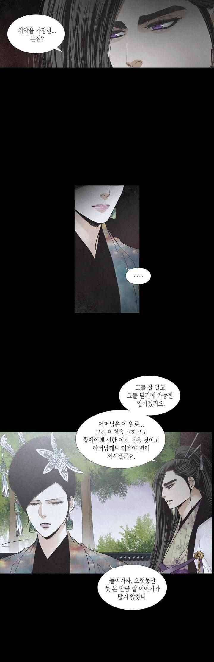 우물에 잠긴 달 211화 5