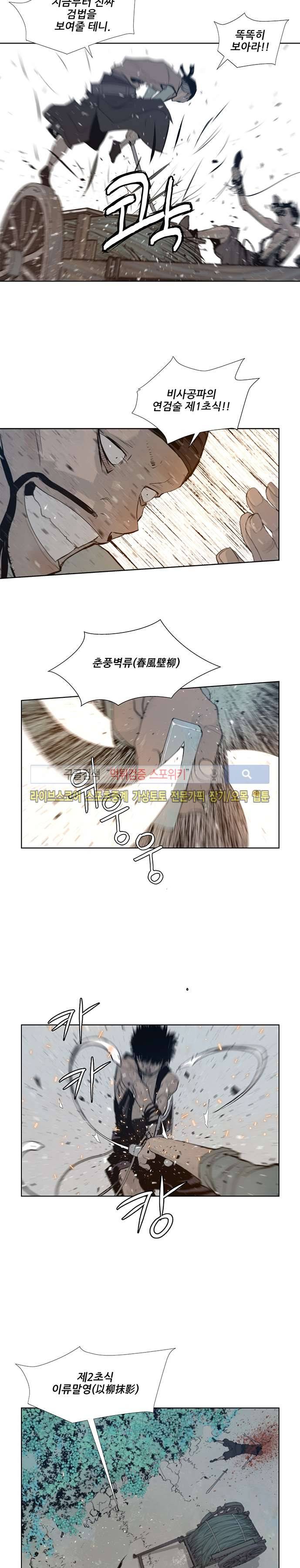 명검 39화 2