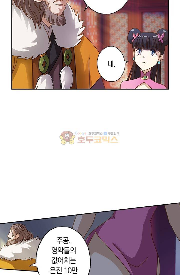 영검존 10화 21