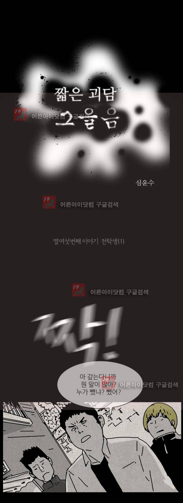 짧은 괴담 그을음 16화 1