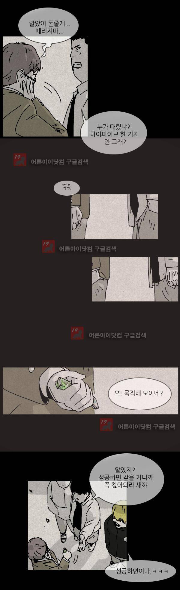 짧은 괴담 그을음 16화 2