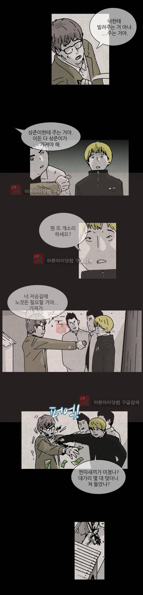 짧은 괴담 그을음 16화 3