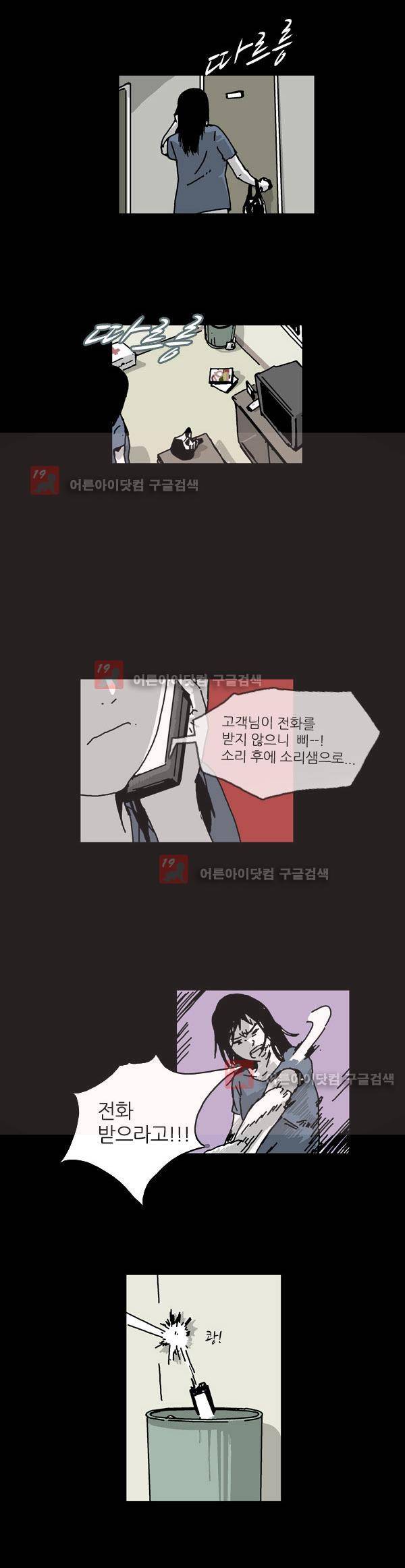 짧은 괴담 그을음 22화 2