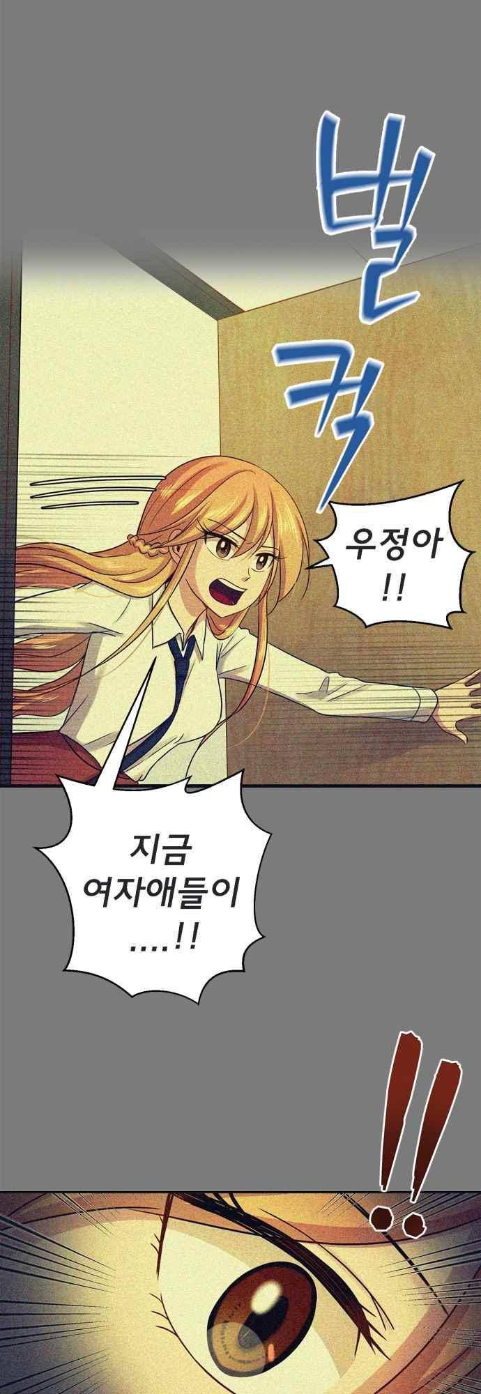 평범해지고 싶어 65화 3