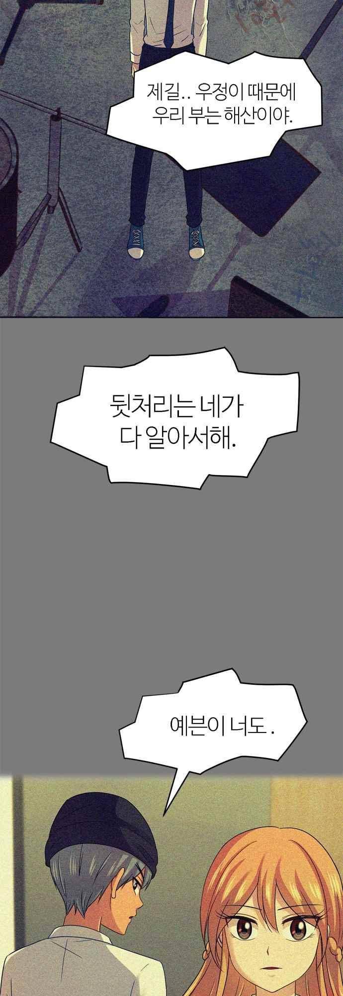평범해지고 싶어 65화 8