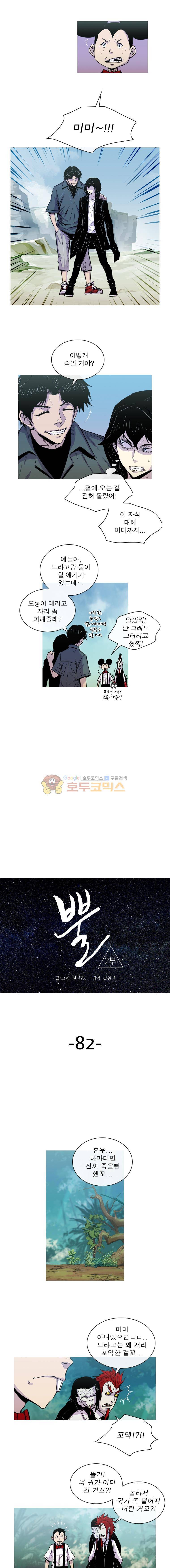 뿔 2부 82화 2
