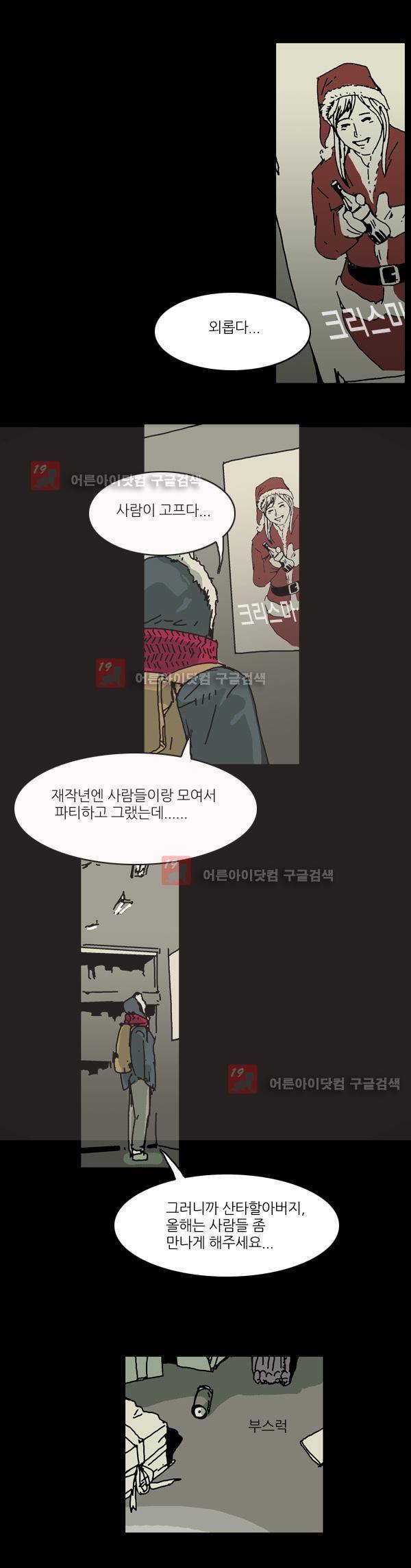 짧은 괴담 그을음 24화 2