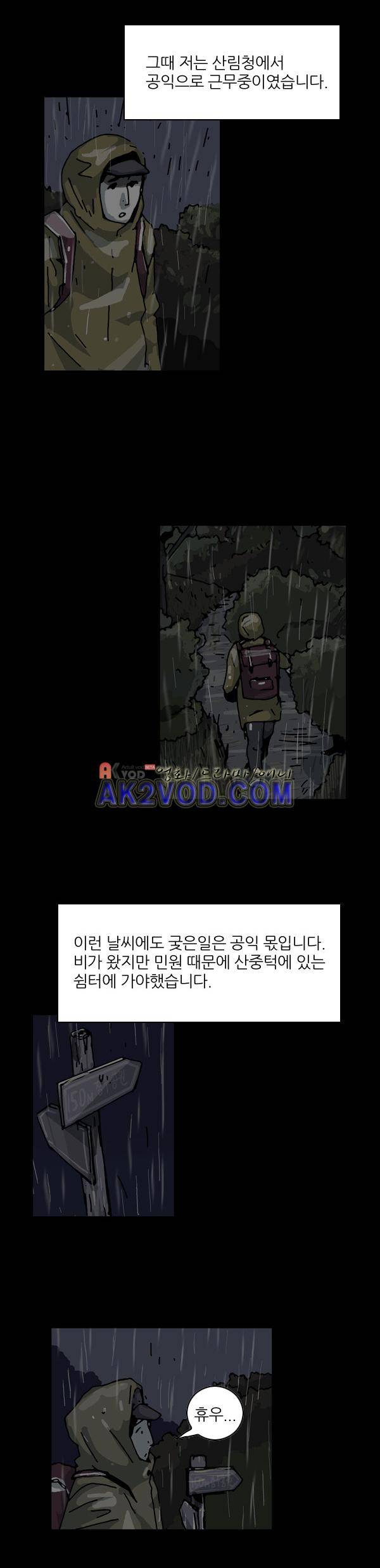 짧은 괴담 그을음 44화 2