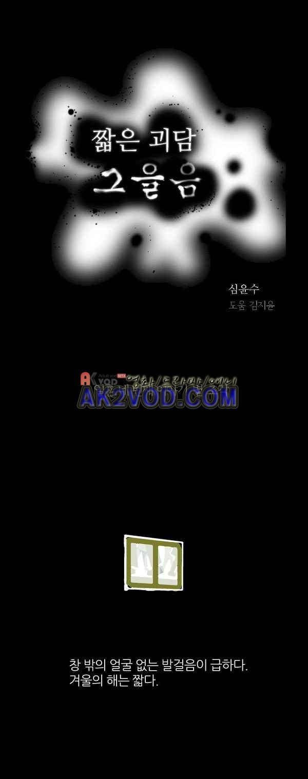 짧은 괴담 그을음 74화 1