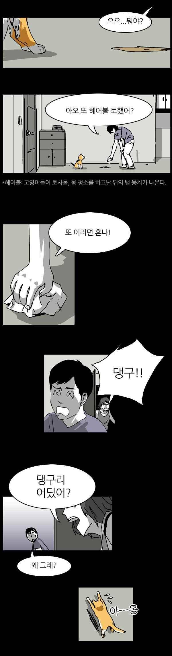 짧은 괴담 그을음 104화 2