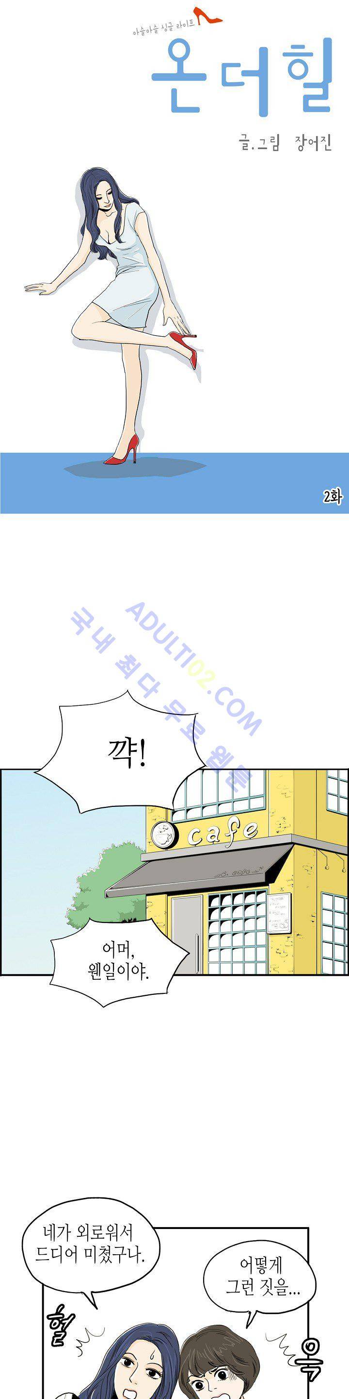 온더힐 2화 1