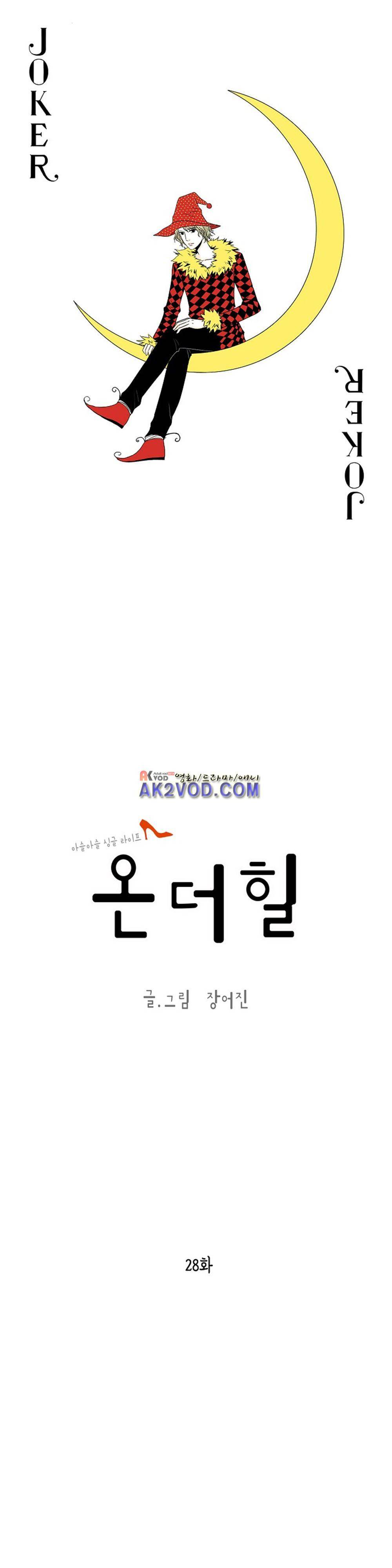 온더힐 28화 1