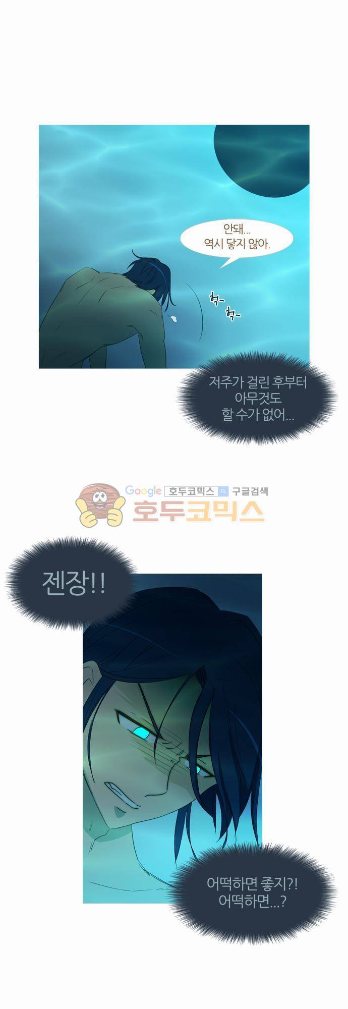 우렁이라도 좋아 53화 - 같이 가 1