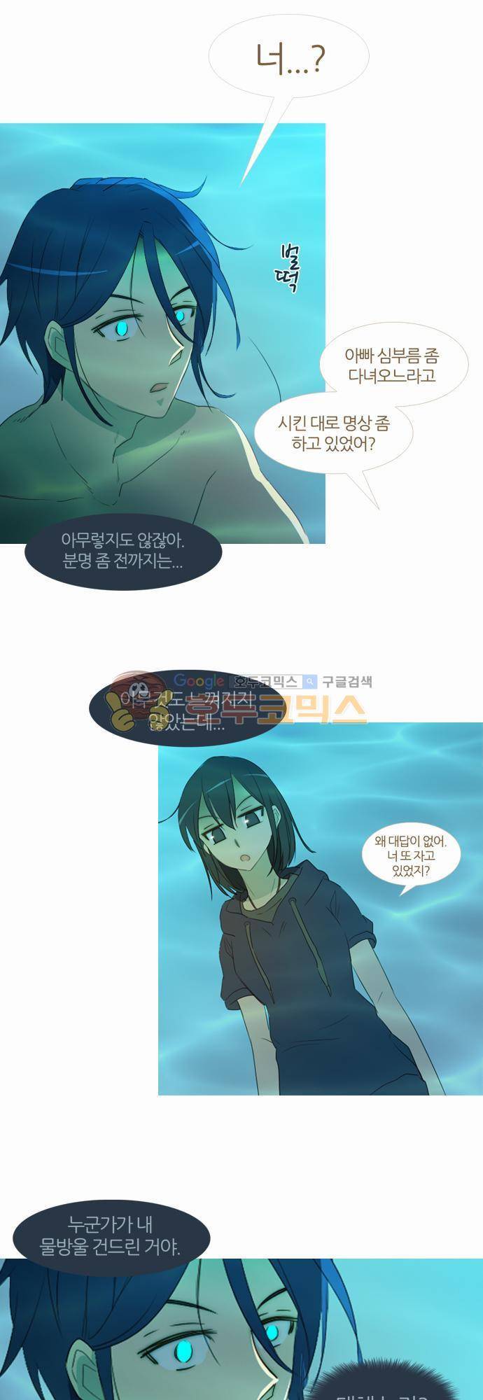 우렁이라도 좋아 53화 - 같이 가 3