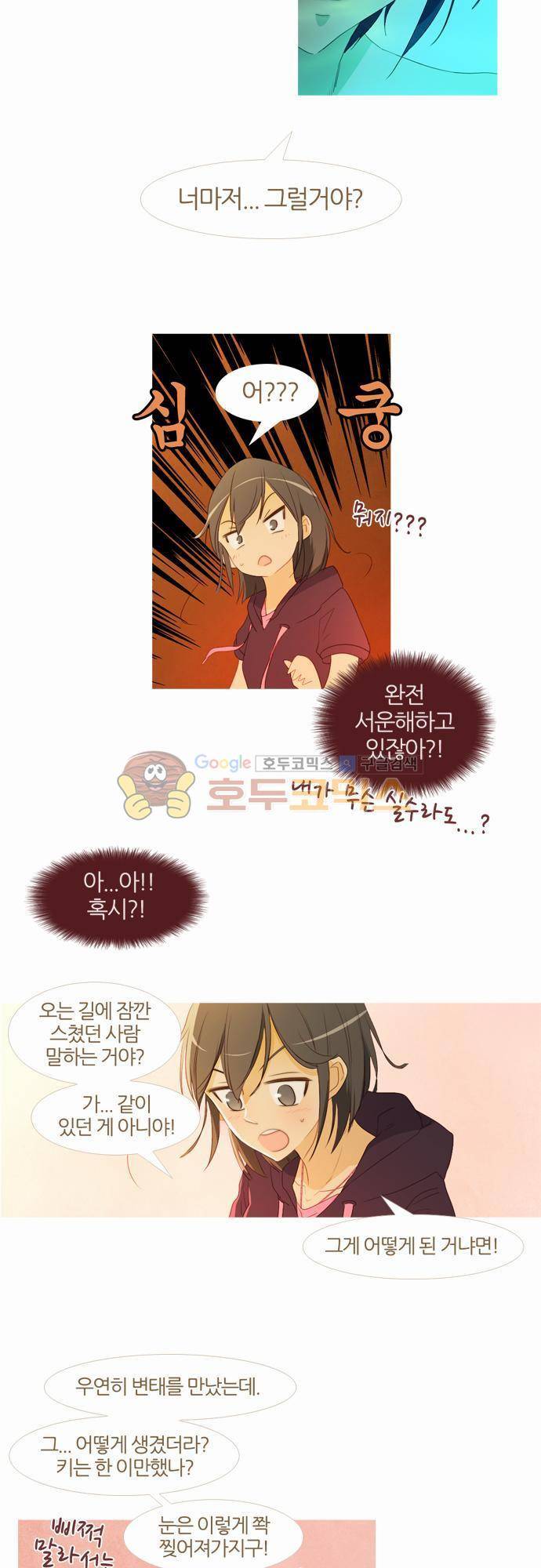 우렁이라도 좋아 53화 - 같이 가 5