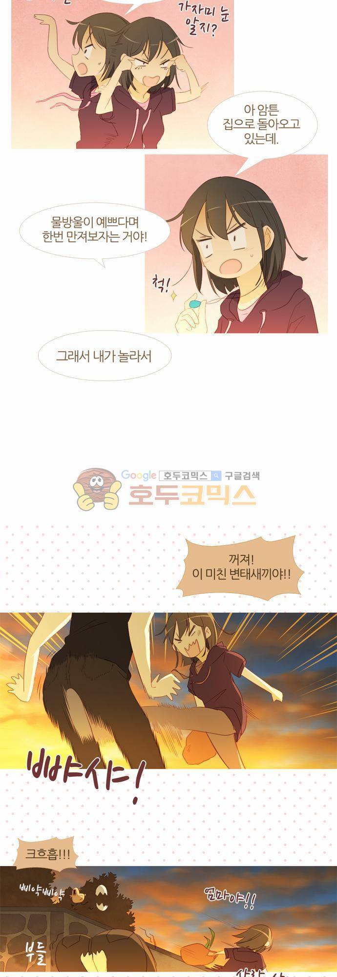 우렁이라도 좋아 53화 - 같이 가 6
