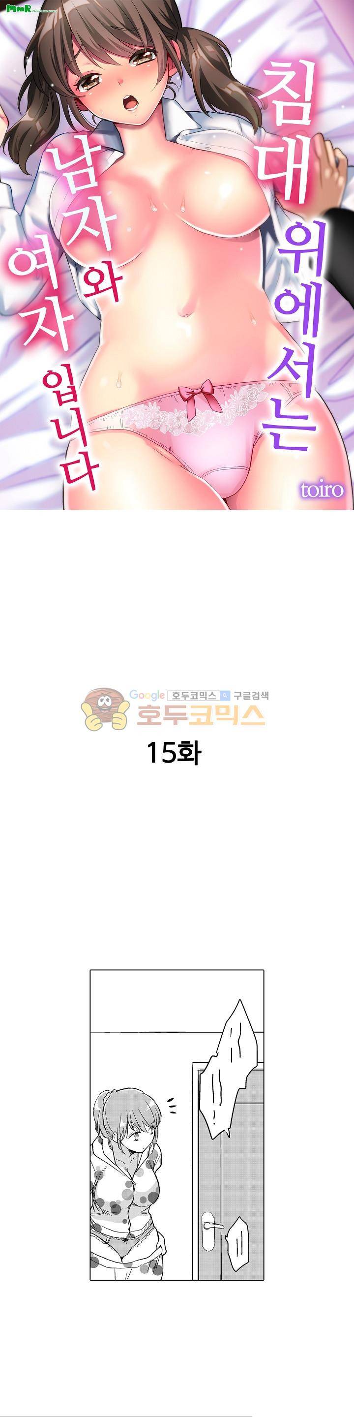 침대 위에서는 남자와 여자입니다 15화 1