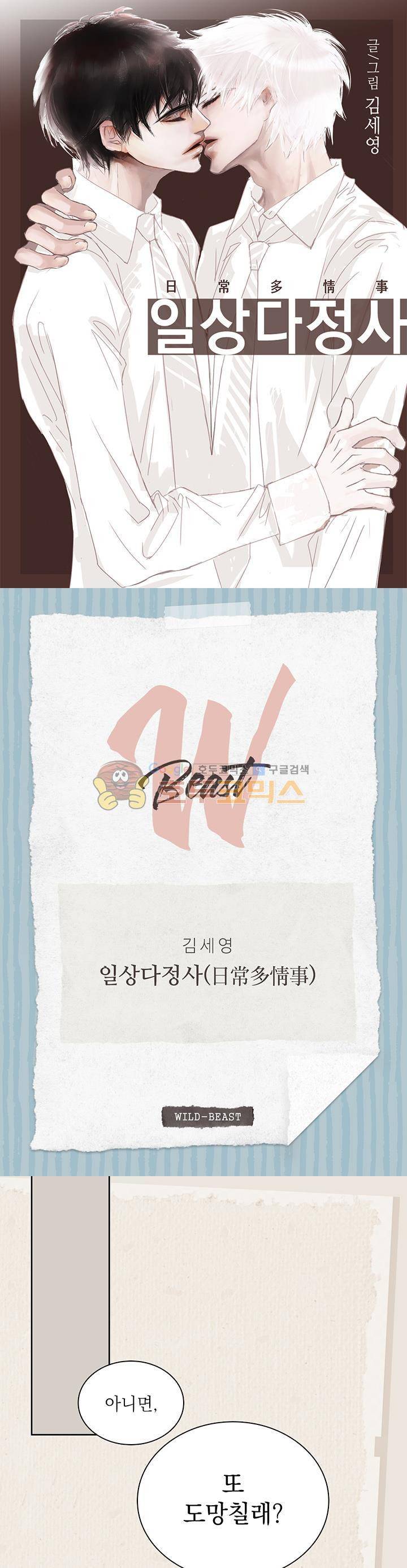 일상다정사 27화 1