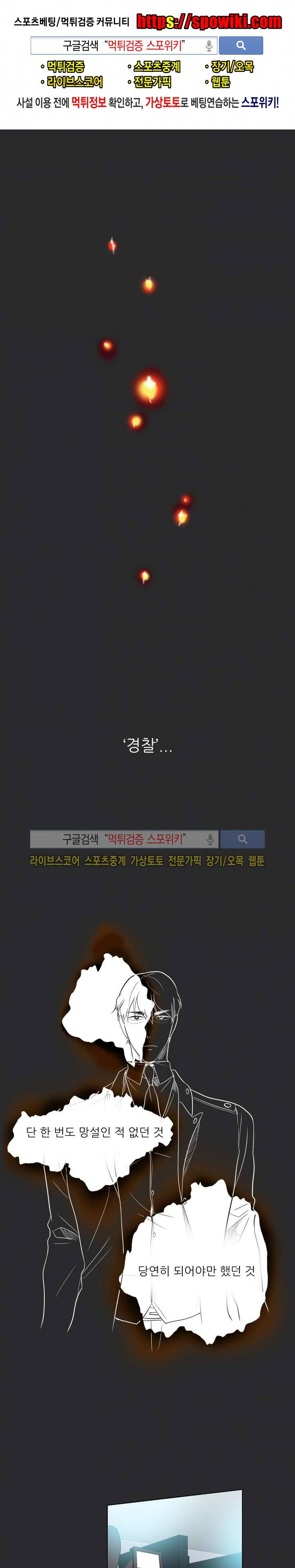 사냥꾼과 최형사 41화 1