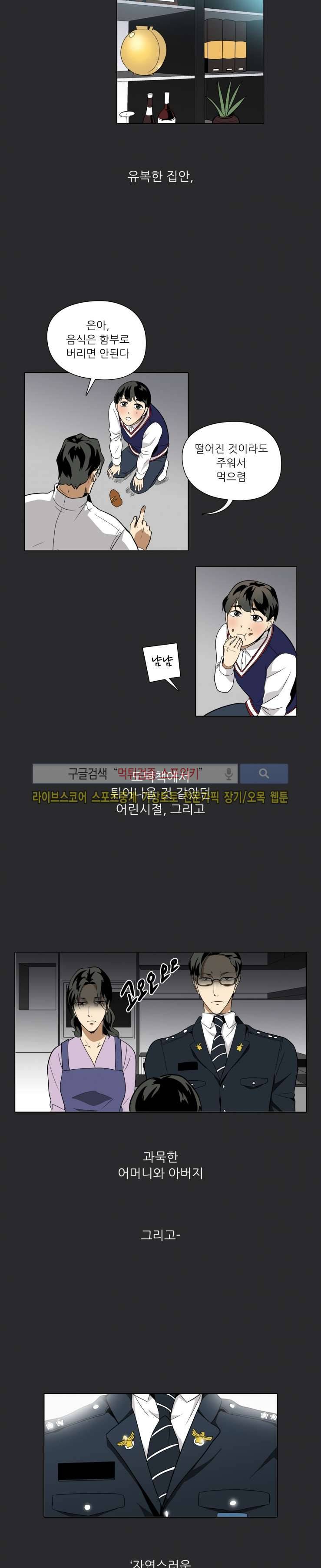 사냥꾼과 최형사 41화 2