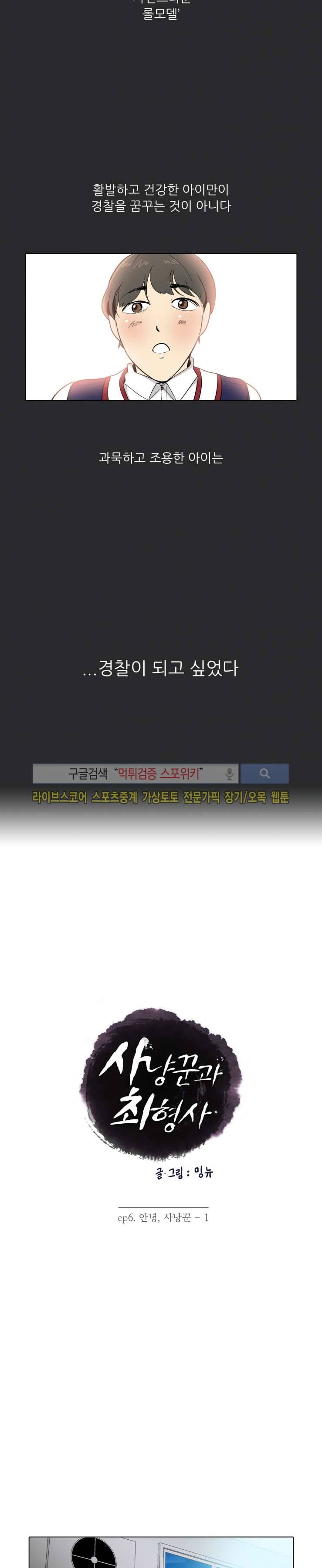 사냥꾼과 최형사 41화 3