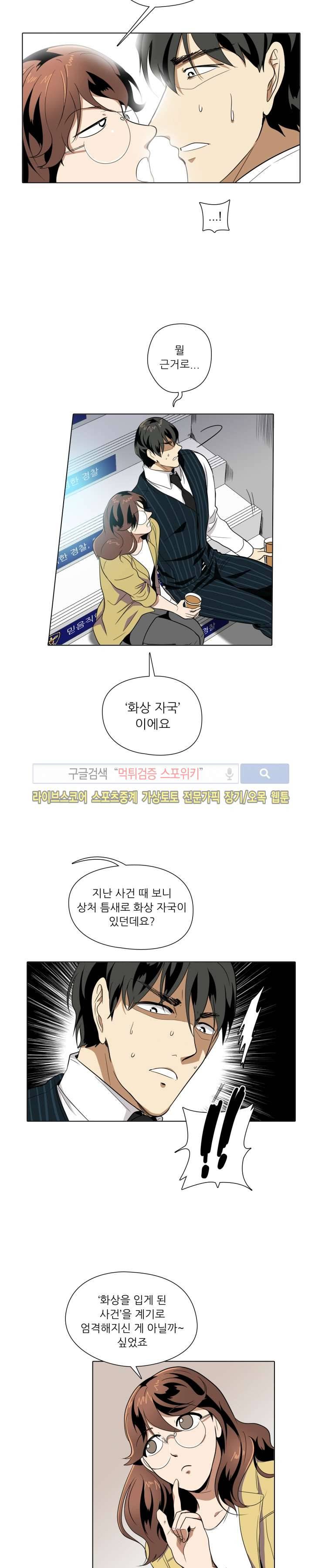 사냥꾼과 최형사 41화 6