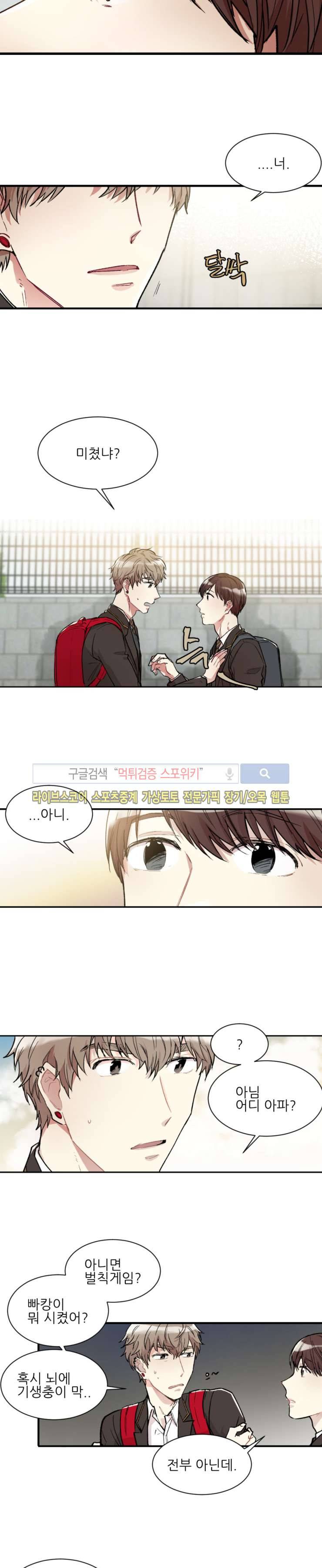 포기하는 연애 8화 3
