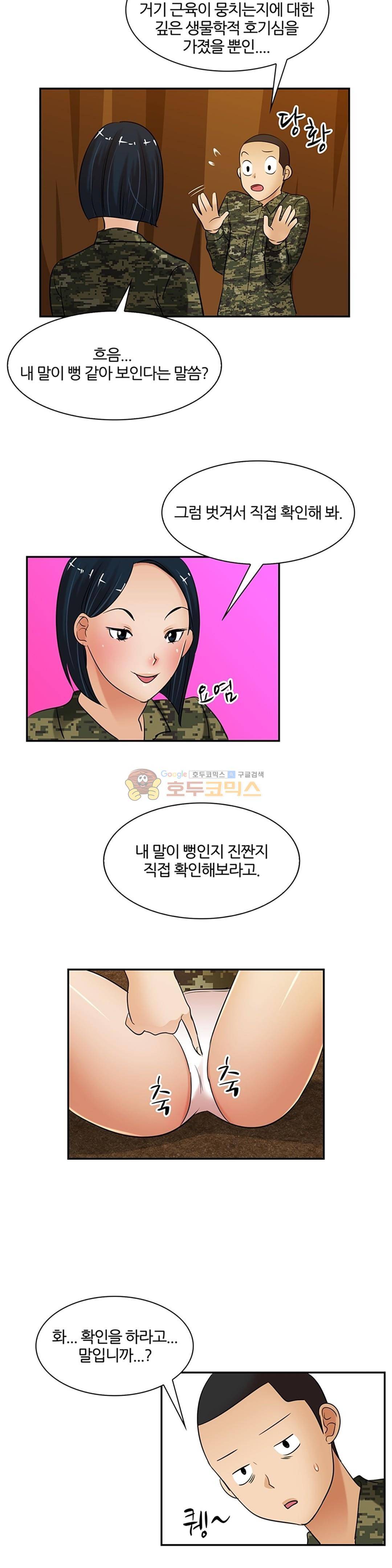 색다른 전우들 -여자 예비군- 22화 3