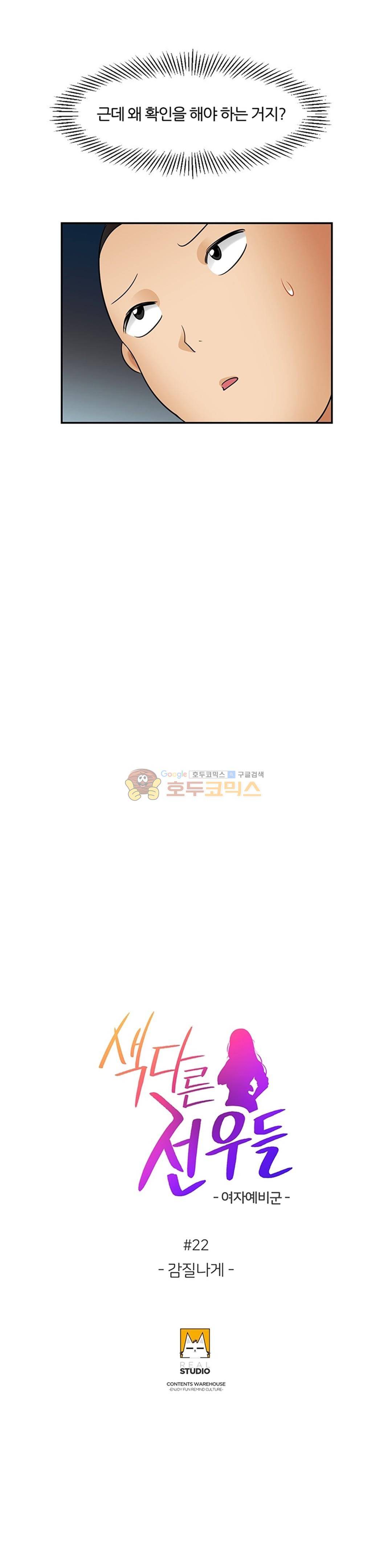 색다른 전우들 -여자 예비군- 22화 4
