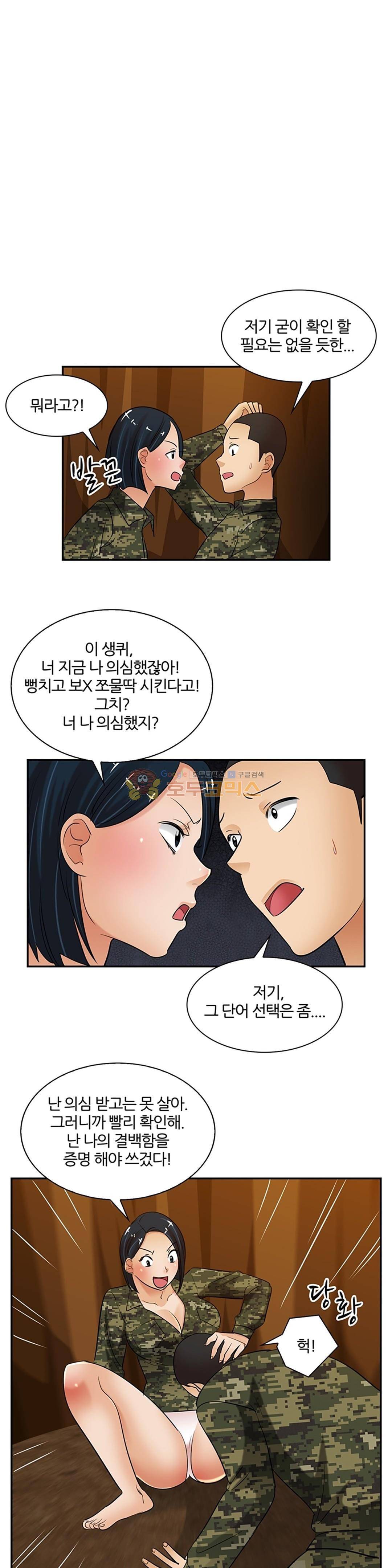 색다른 전우들 -여자 예비군- 22화 5