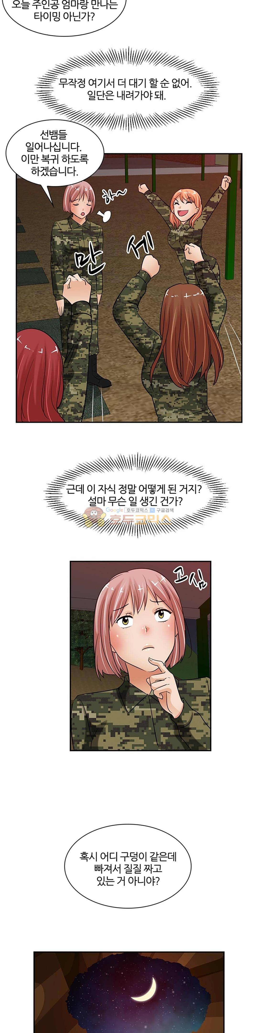 색다른 전우들 -여자 예비군- 22화 10