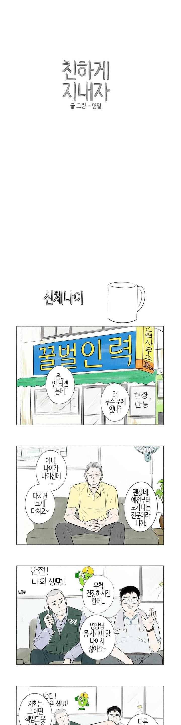 친하게 지내자 68화 1