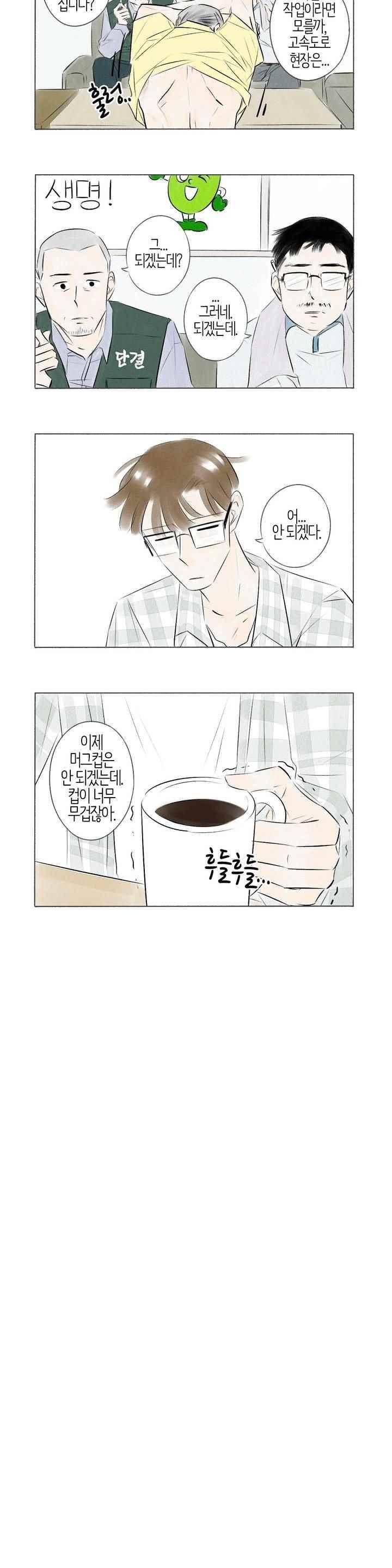 친하게 지내자 68화 2