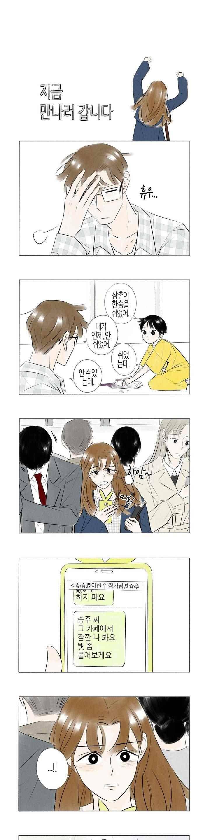친하게 지내자 68화 3
