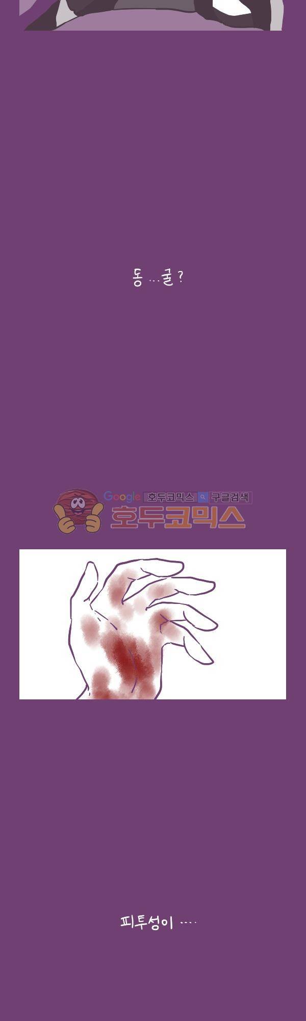 그마남이야기 시즌3 329화 2